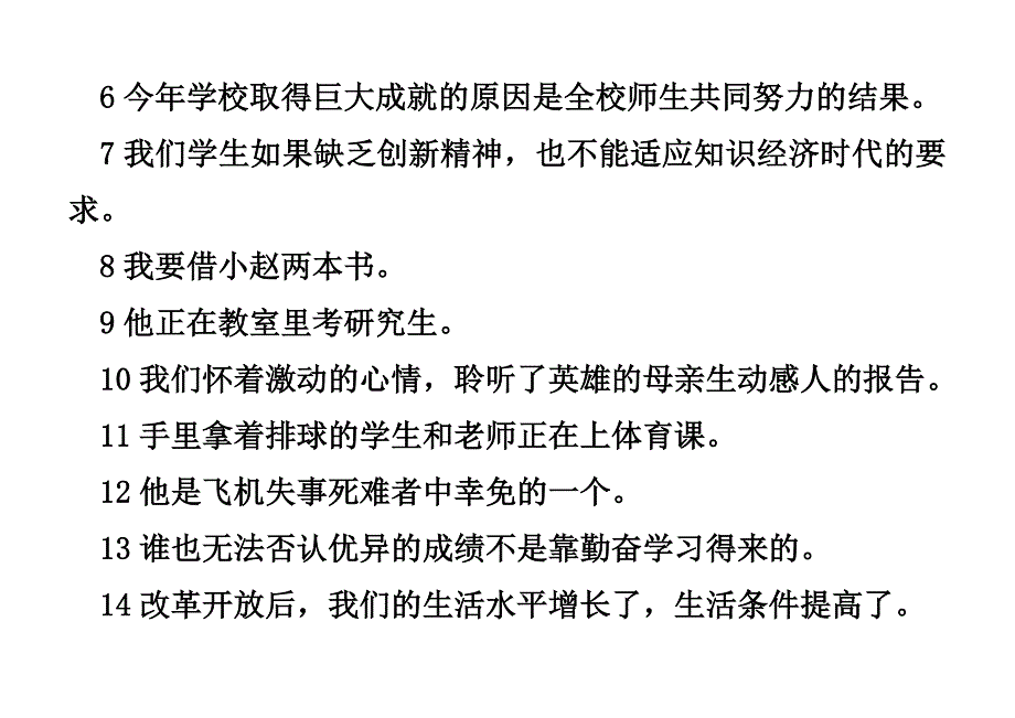 句子综合练习.doc_第2页