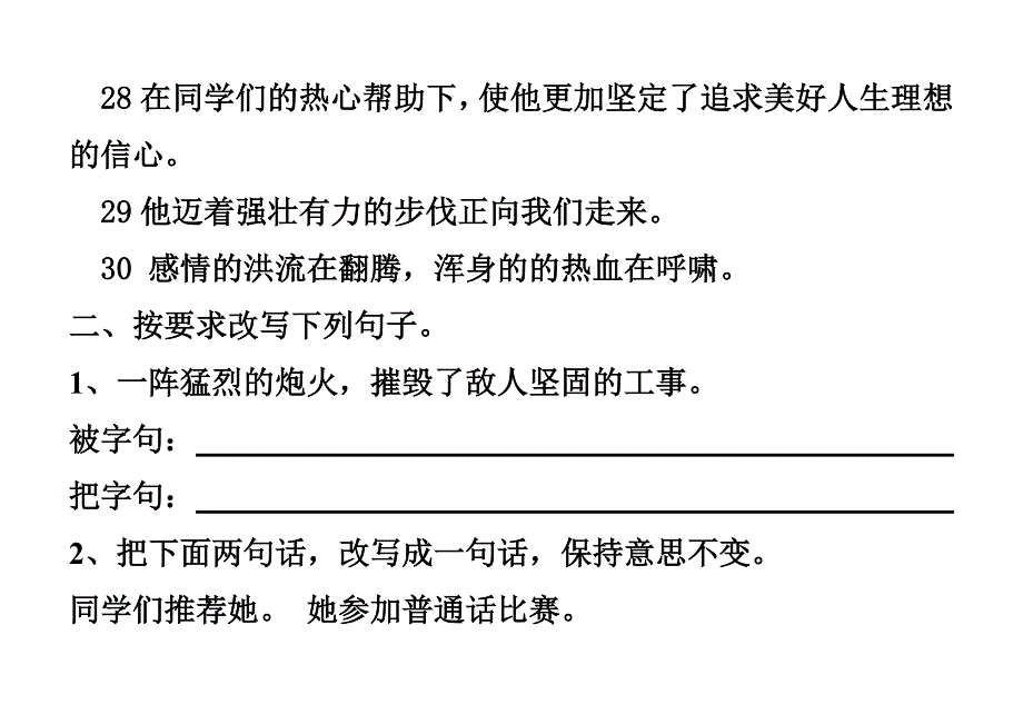 句子综合练习.doc_第5页