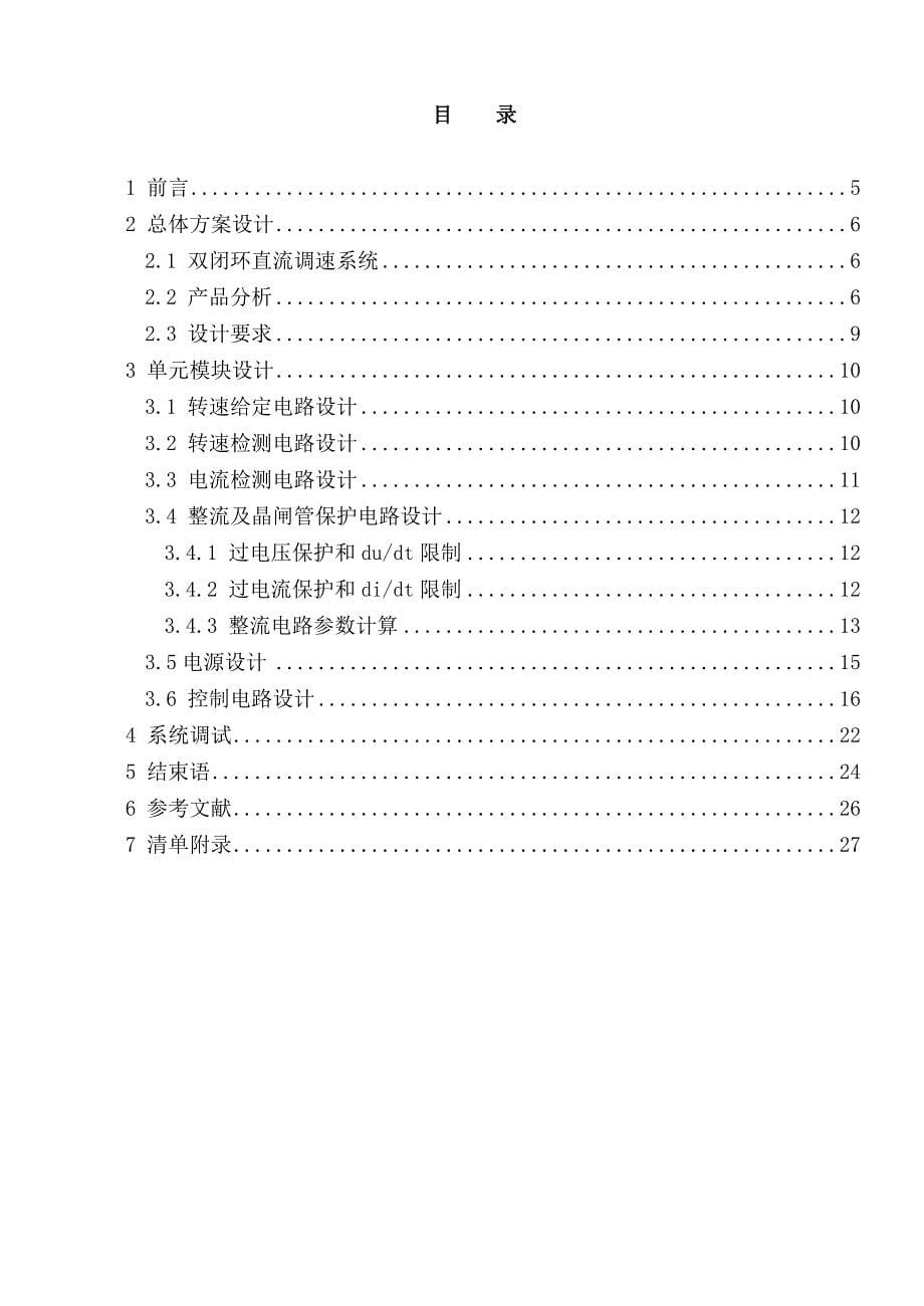 电力拖动课程设计.doc_第5页