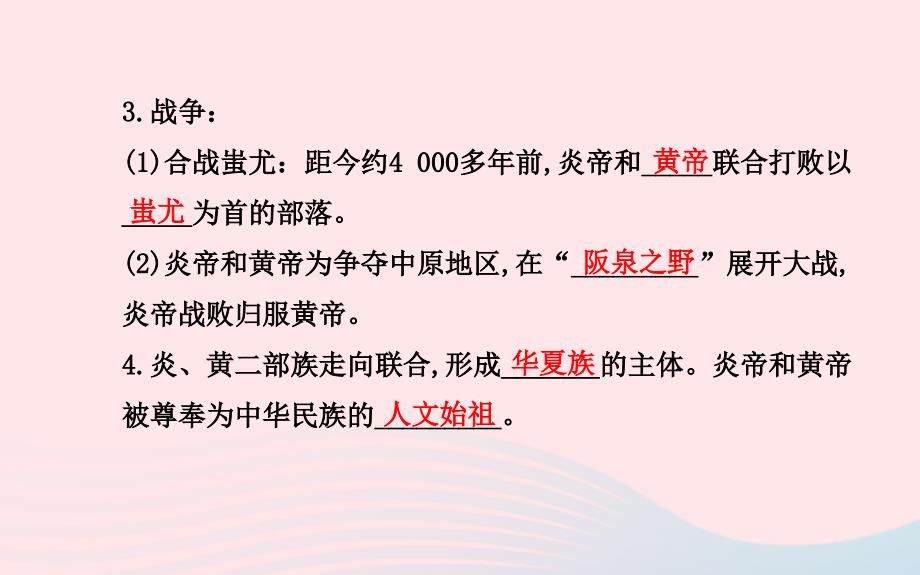 七年级历史上册第一单元中华文明的起源3传说时代的文明曙光课件北师大版_第3页