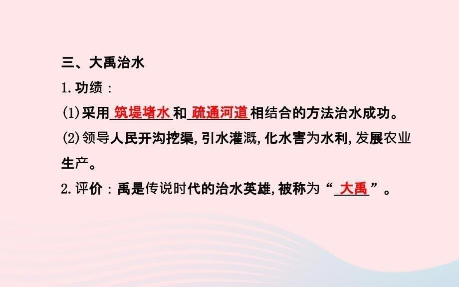 七年级历史上册第一单元中华文明的起源3传说时代的文明曙光课件北师大版_第5页