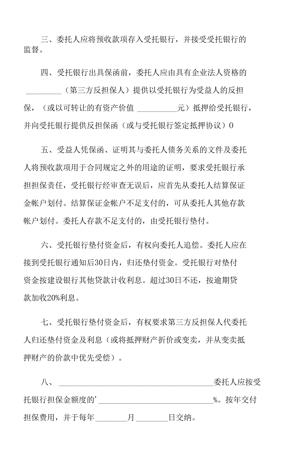 2021年个人委托书范文集锦七篇_第2页