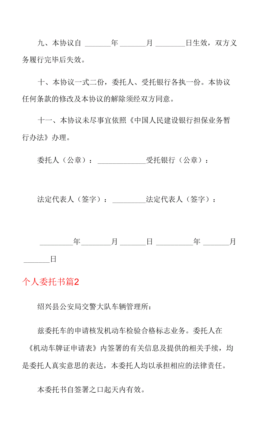 2021年个人委托书范文集锦七篇_第3页