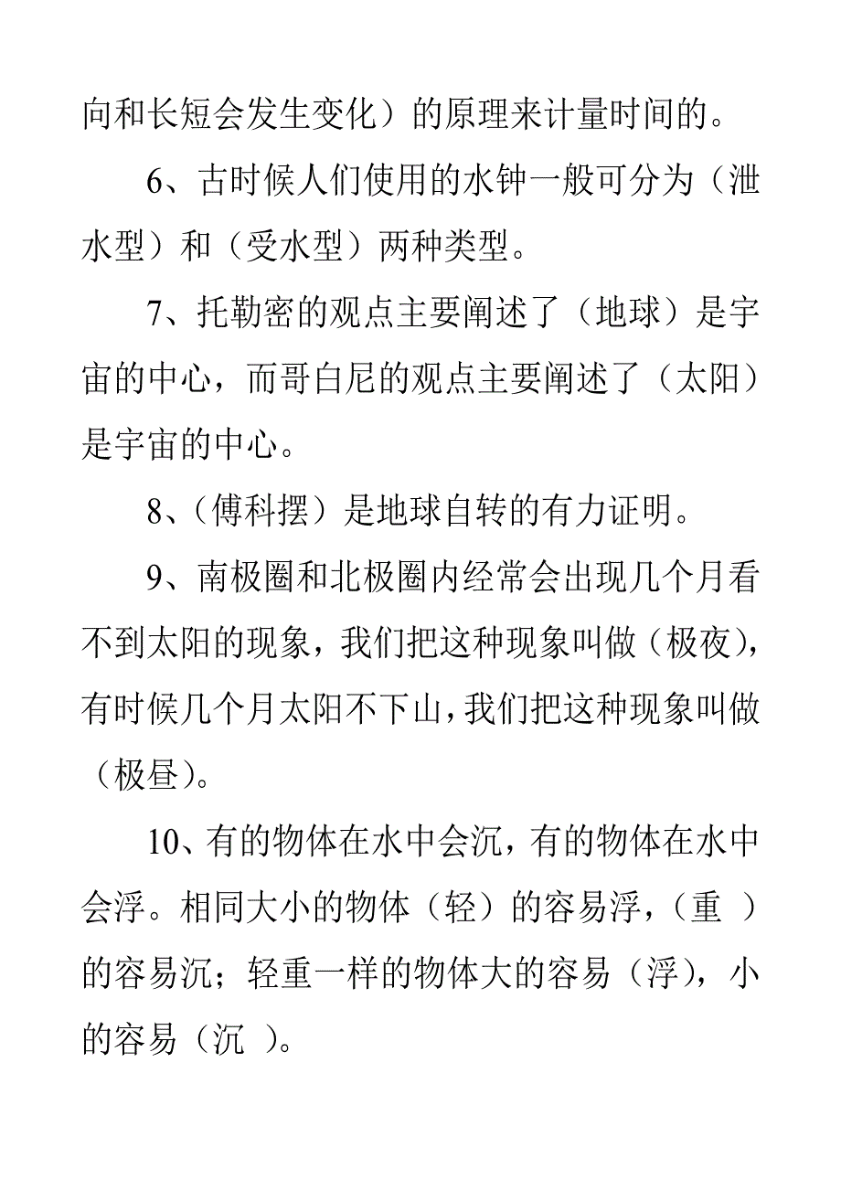 科学五下期末测试题_第2页