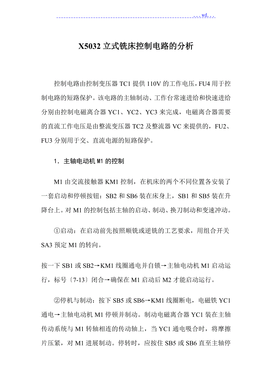X5032立式铣床控制电路的分析_第1页