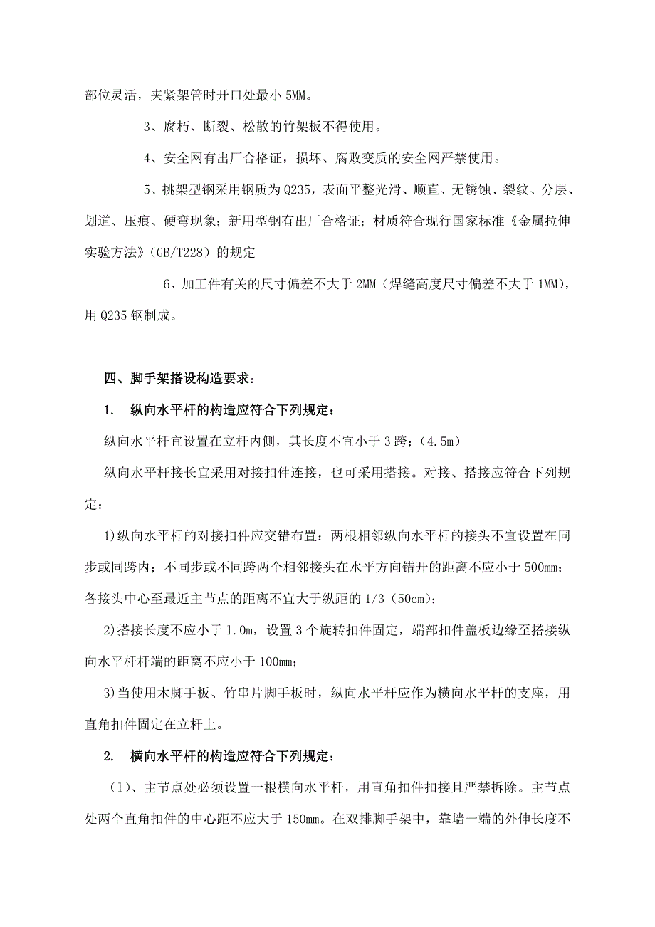 施工外架的知识交流_第2页