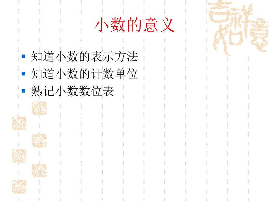 青岛版小学四年级下册小数的意义和性质_第2页