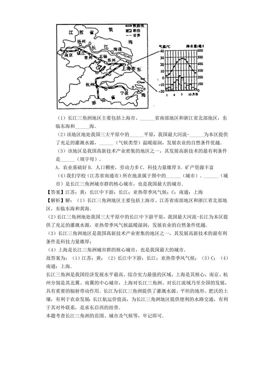 八年级地理上册4.2持续协调发展工业练习含解析商务星球版_第5页