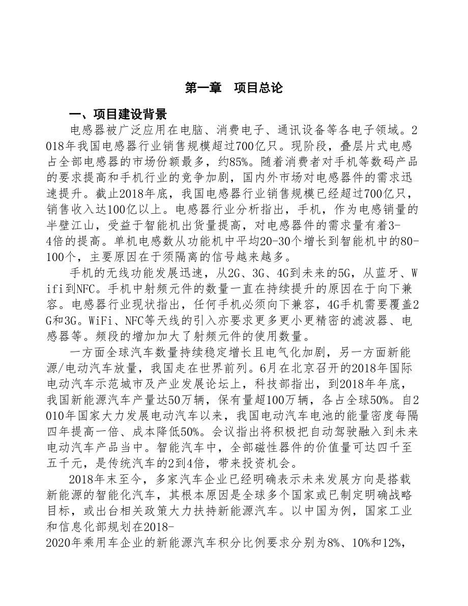 兰州电子制造项目研究报告(DOC 93页)_第4页