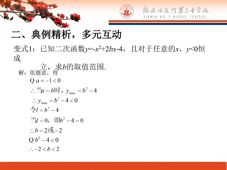 函数最值的应用_第4页