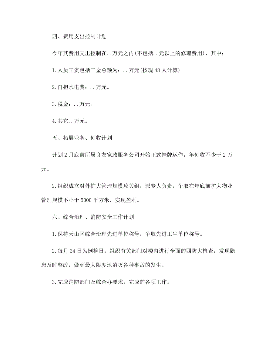 公司年度工作计划3篇范文_第2页