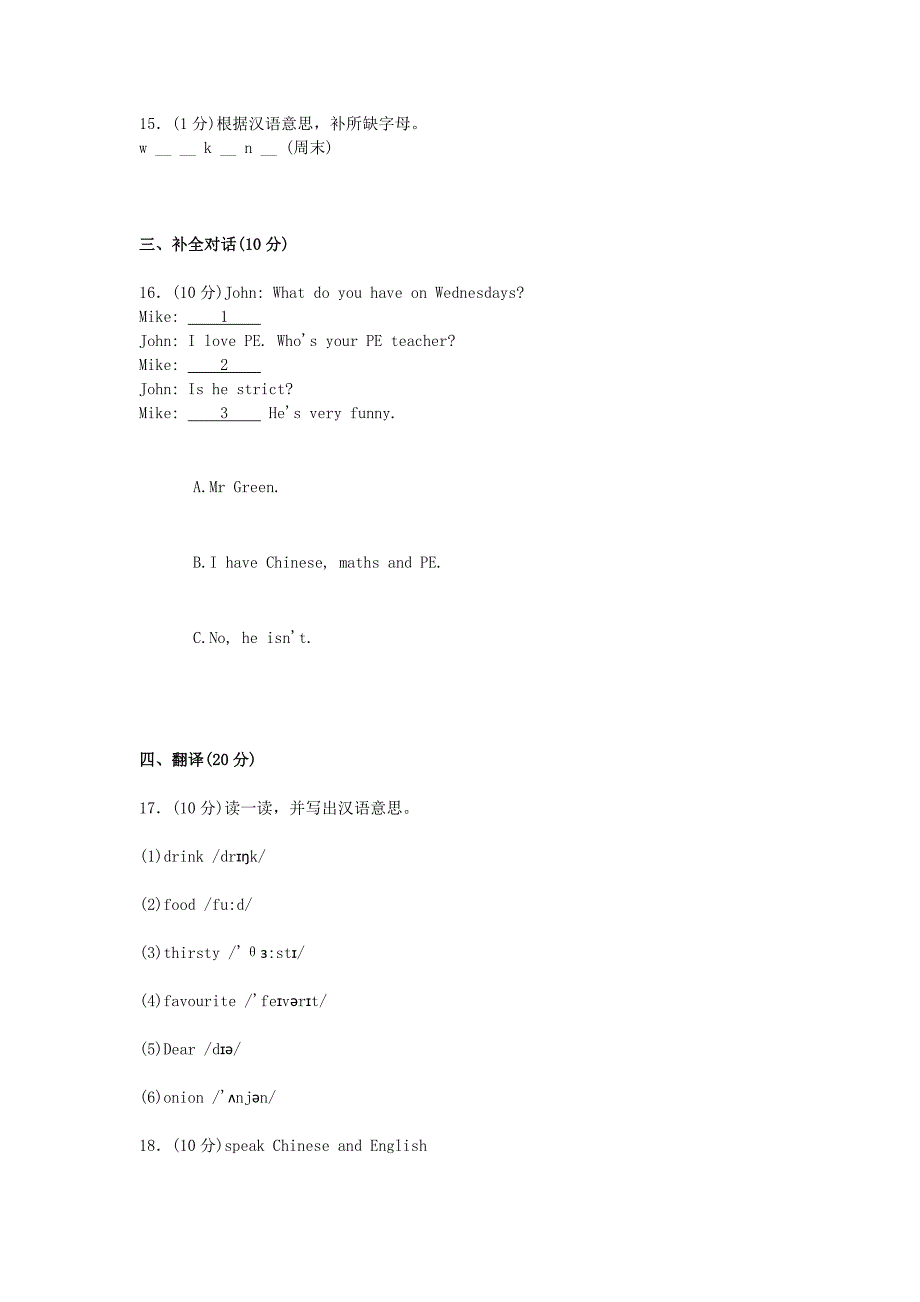 2019年五年级英语上学期综合检测卷一人教新目标版_第4页