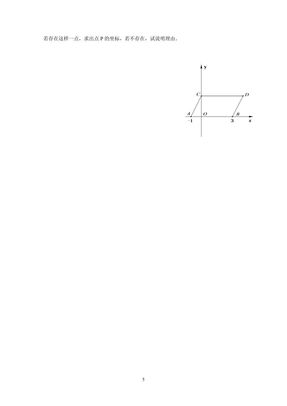 平面直角坐标系知识点及经典练习题_第5页