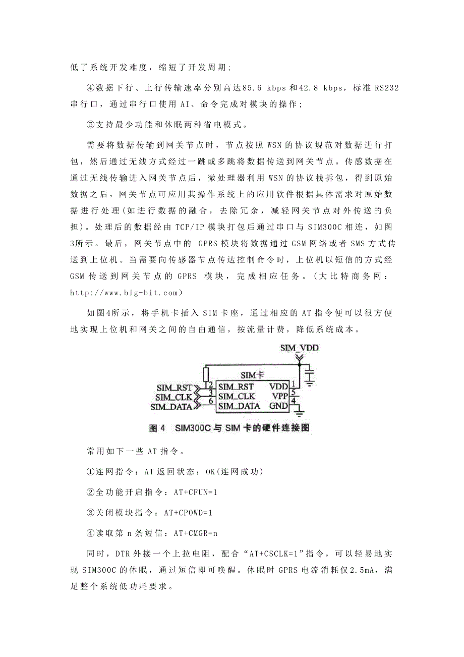 无线传感器网络的嵌入式网关硬件设计.doc_第4页