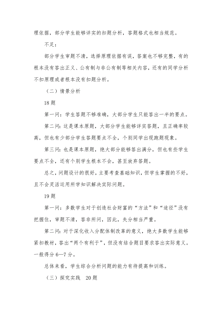 鲁教版九年级思想品德上册期中试题_第3页