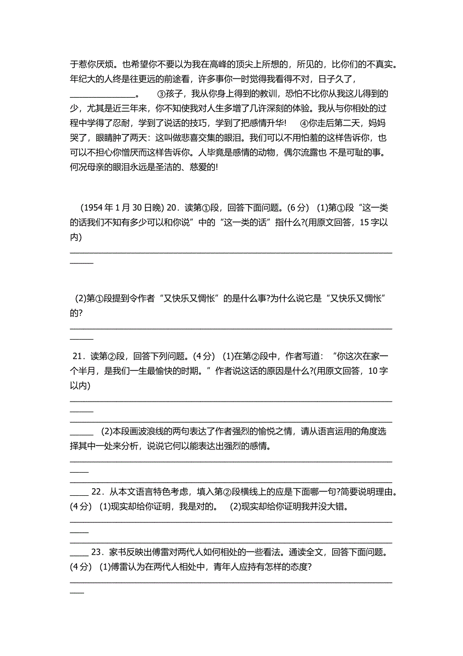 人教版七年级上册语文期中试卷.docx_第4页