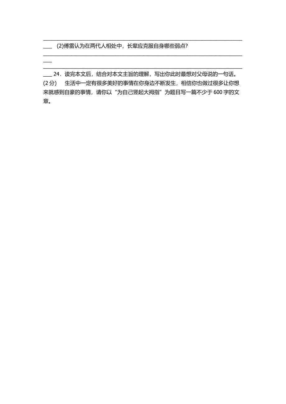 人教版七年级上册语文期中试卷.docx_第5页