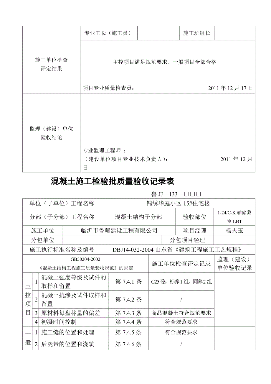 133混凝土施工检验批质量验收记录_第3页