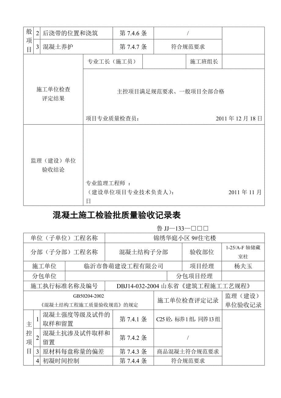 133混凝土施工检验批质量验收记录_第5页