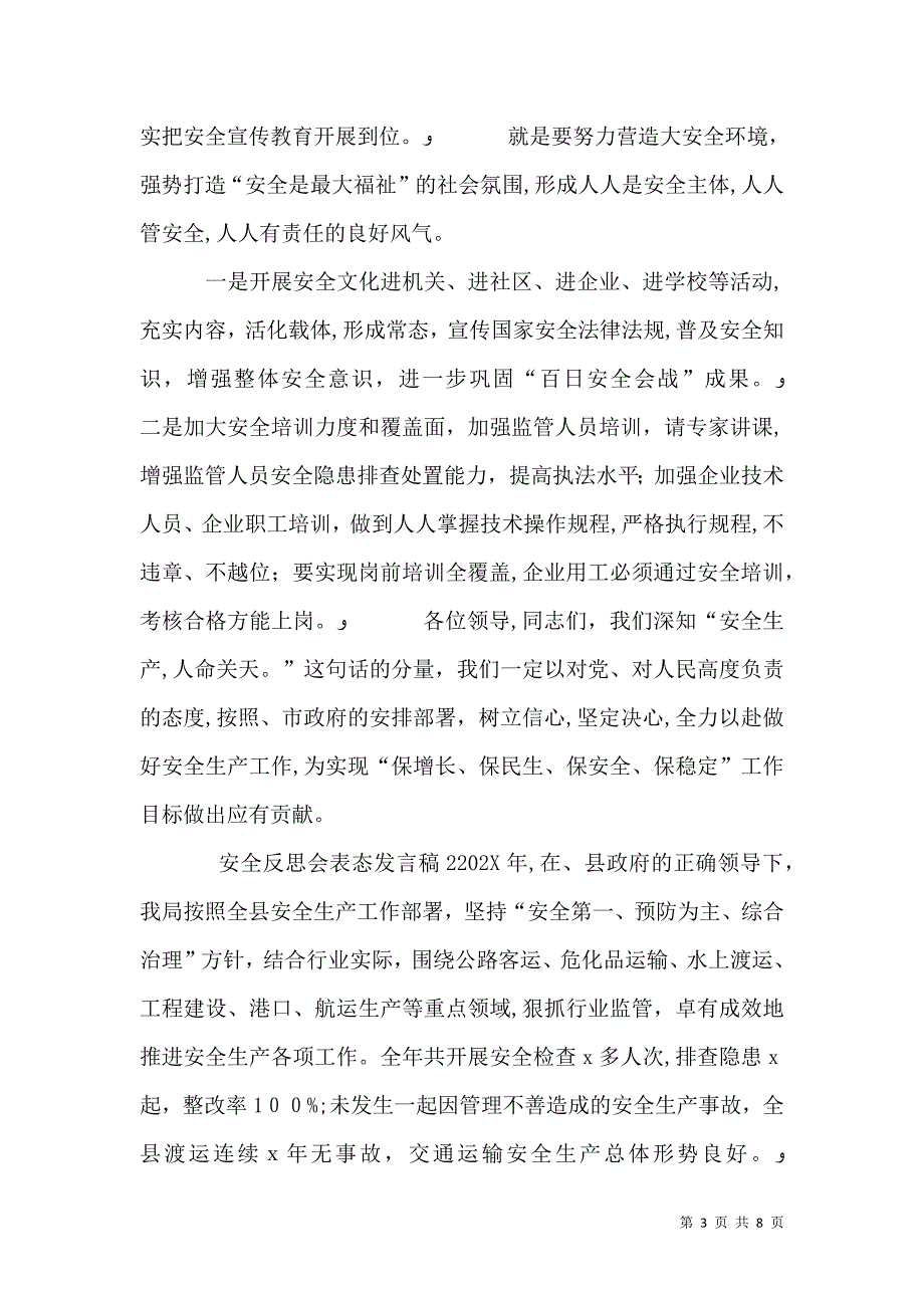 安全反思会表态发言稿_第3页