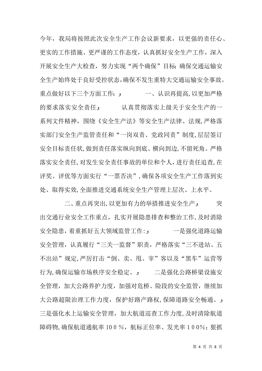 安全反思会表态发言稿_第4页