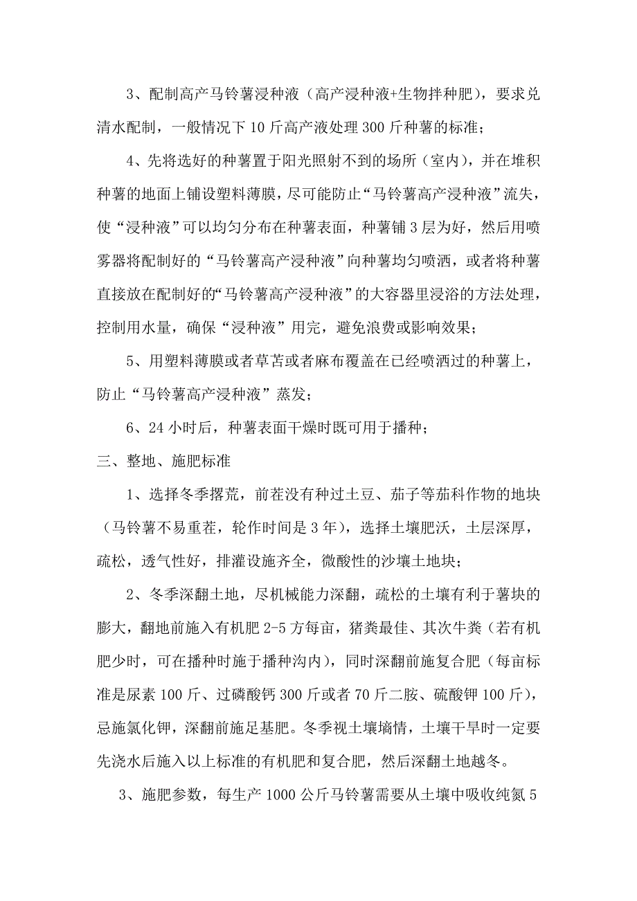 亩产万斤马铃薯高产栽培新技术.doc_第2页