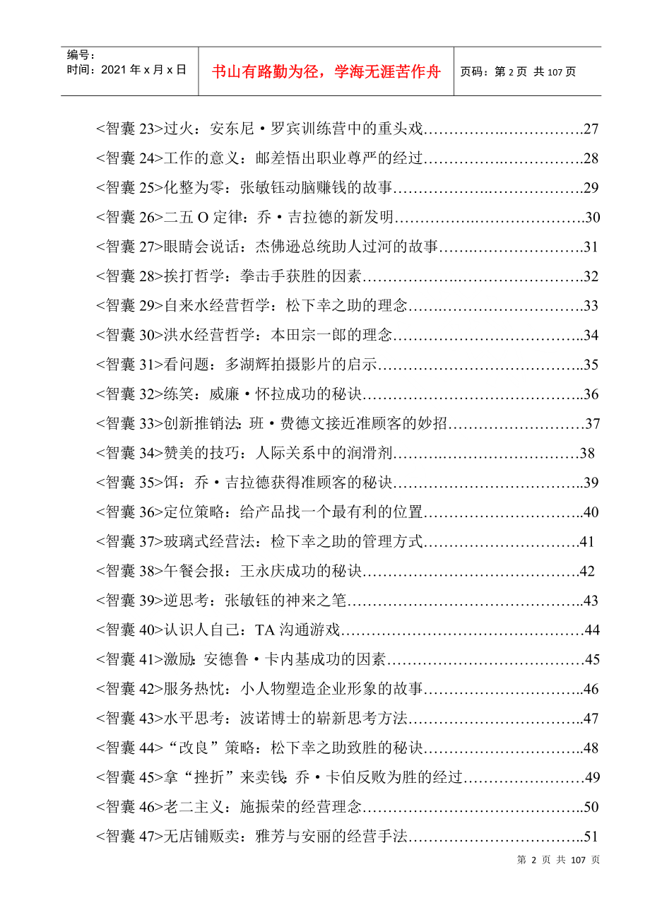 中国人寿保险公司广州市第三营业部保险应用资料(1)_第2页