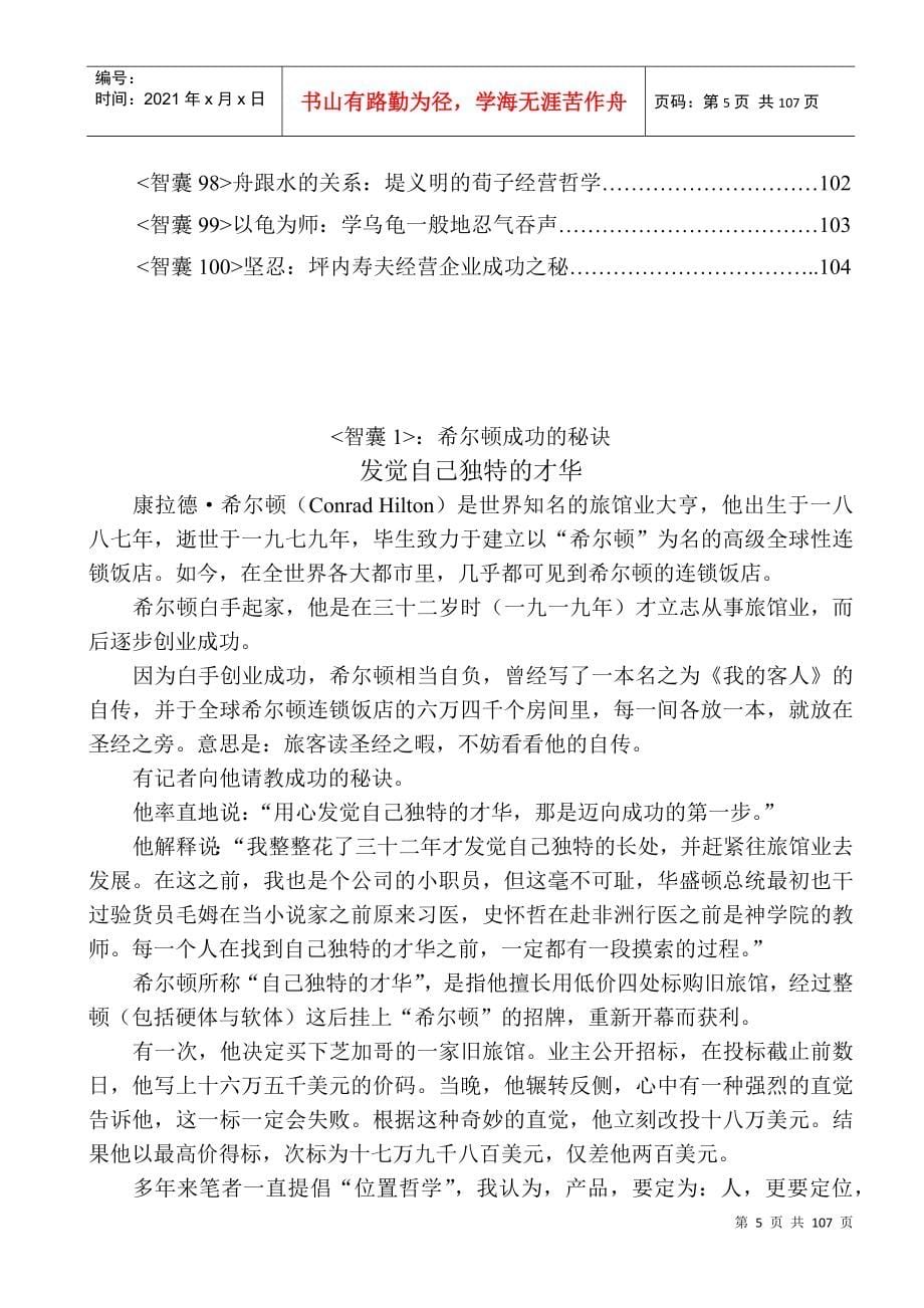 中国人寿保险公司广州市第三营业部保险应用资料(1)_第5页