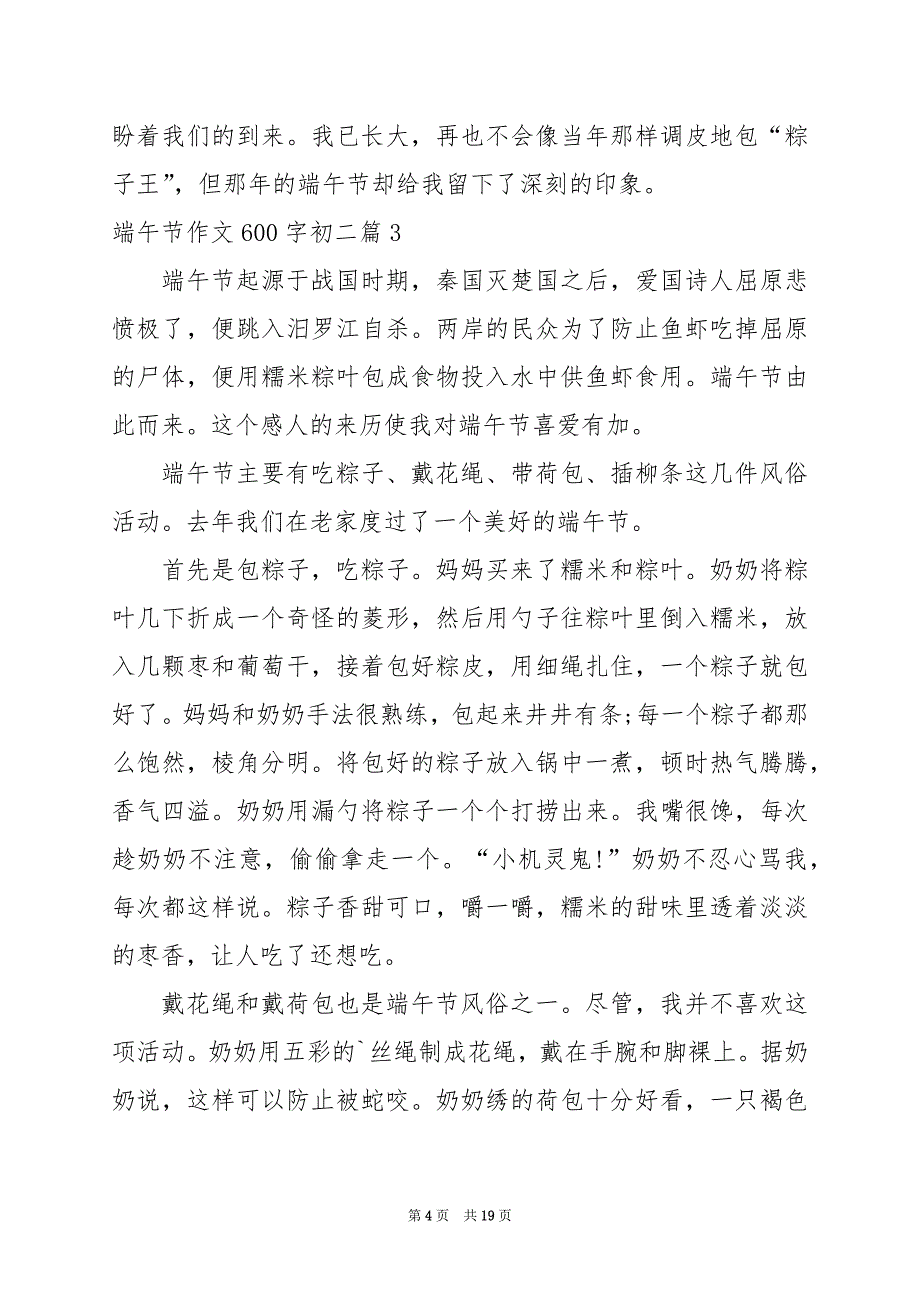 2024年端午节作文600字初二篇_第4页