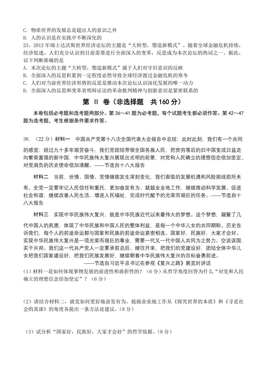 黑龙江省哈三中2013届高三上学期期末考试政治.doc_第3页