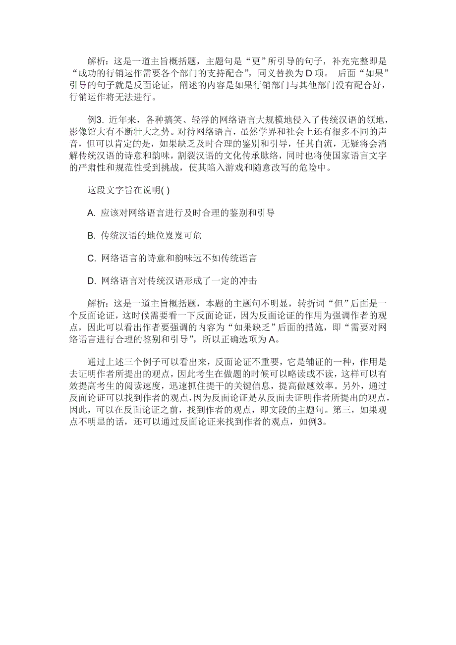 言语理解与表达技法之反面论证_第2页