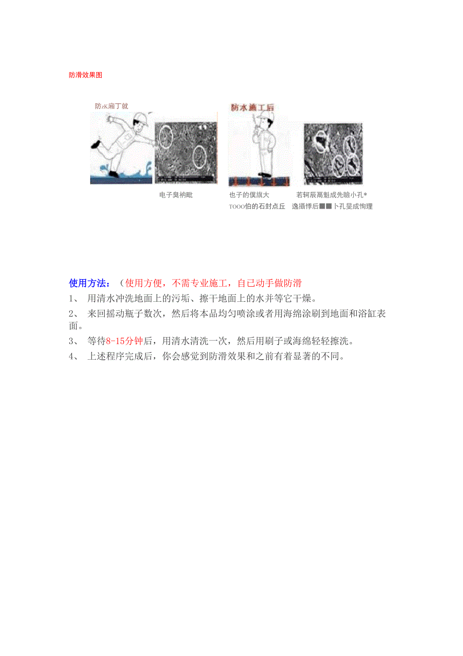 地面防滑剂_第2页