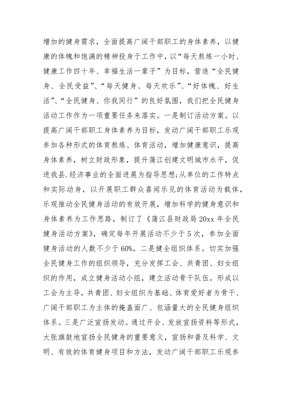 居民加入全民健身宣扬活动总结大全三篇_社区全民健身日活动总结.docx_第2页