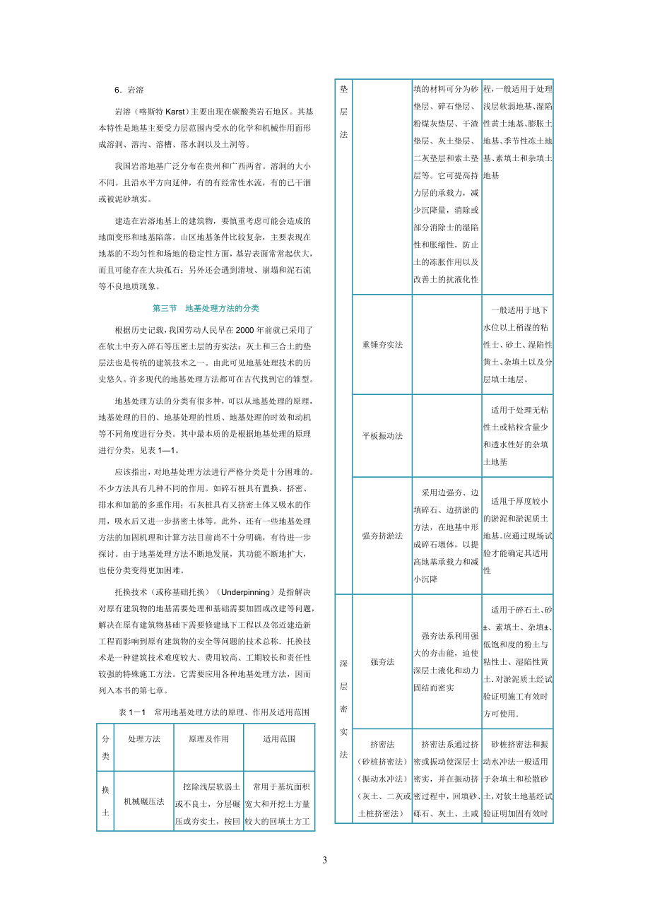 地基处理教案.doc_第3页