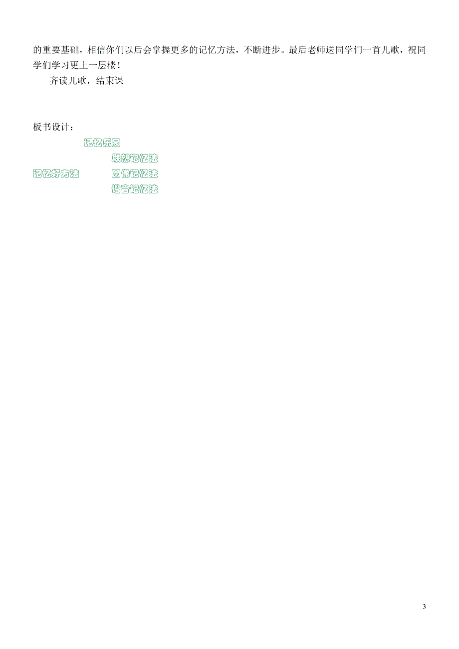 《记忆乐园》教学设计_第3页