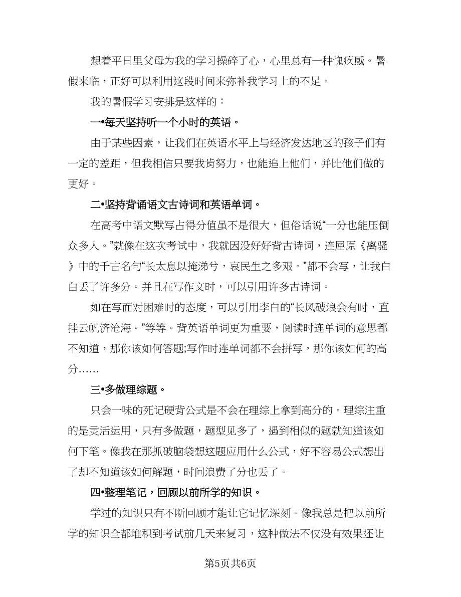 2023大学生暑假实习工作计划标准模板（四篇）.doc_第5页