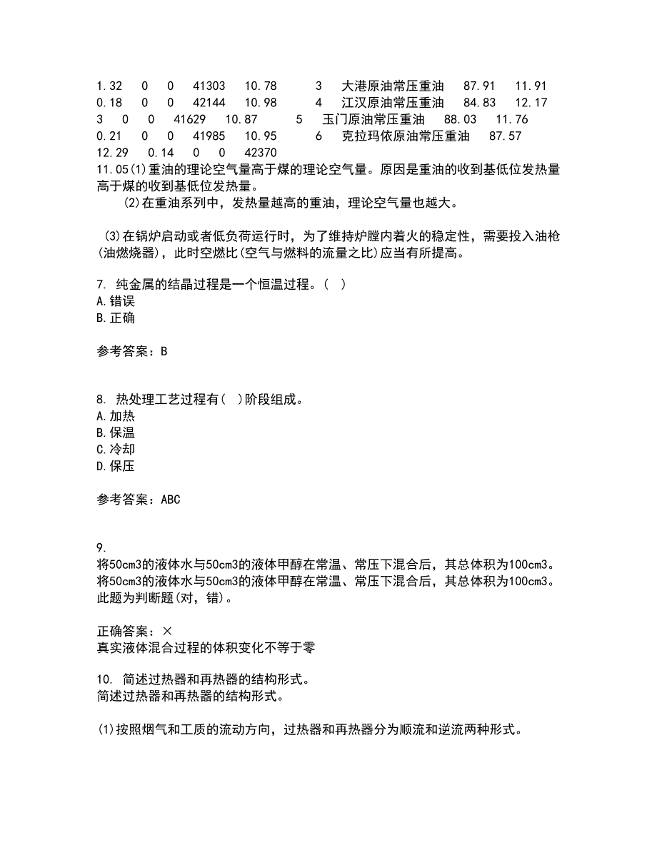 东北大学21秋《金属学与热处理基础》在线作业三满分答案33_第3页