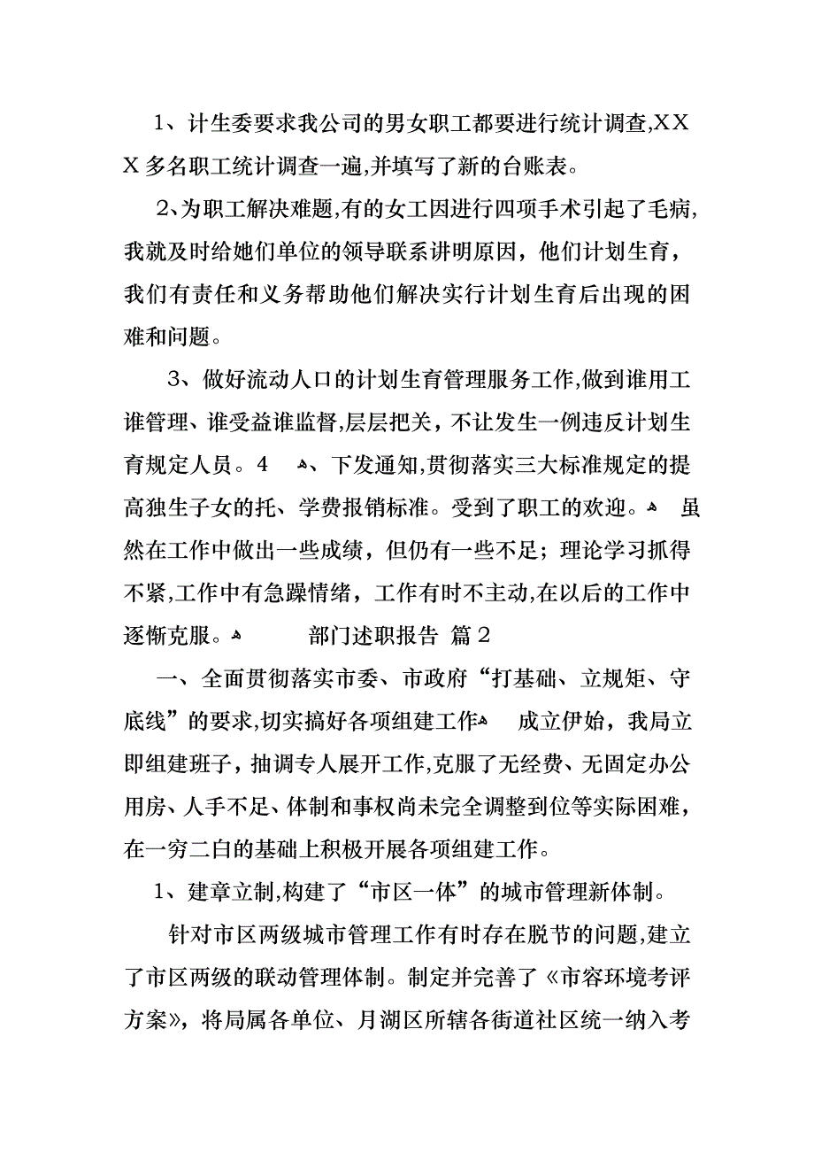 部门述职报告三篇_第3页