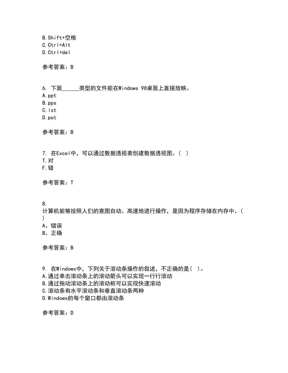 东北大学22春《计算机基础》补考试题库答案参考15_第2页