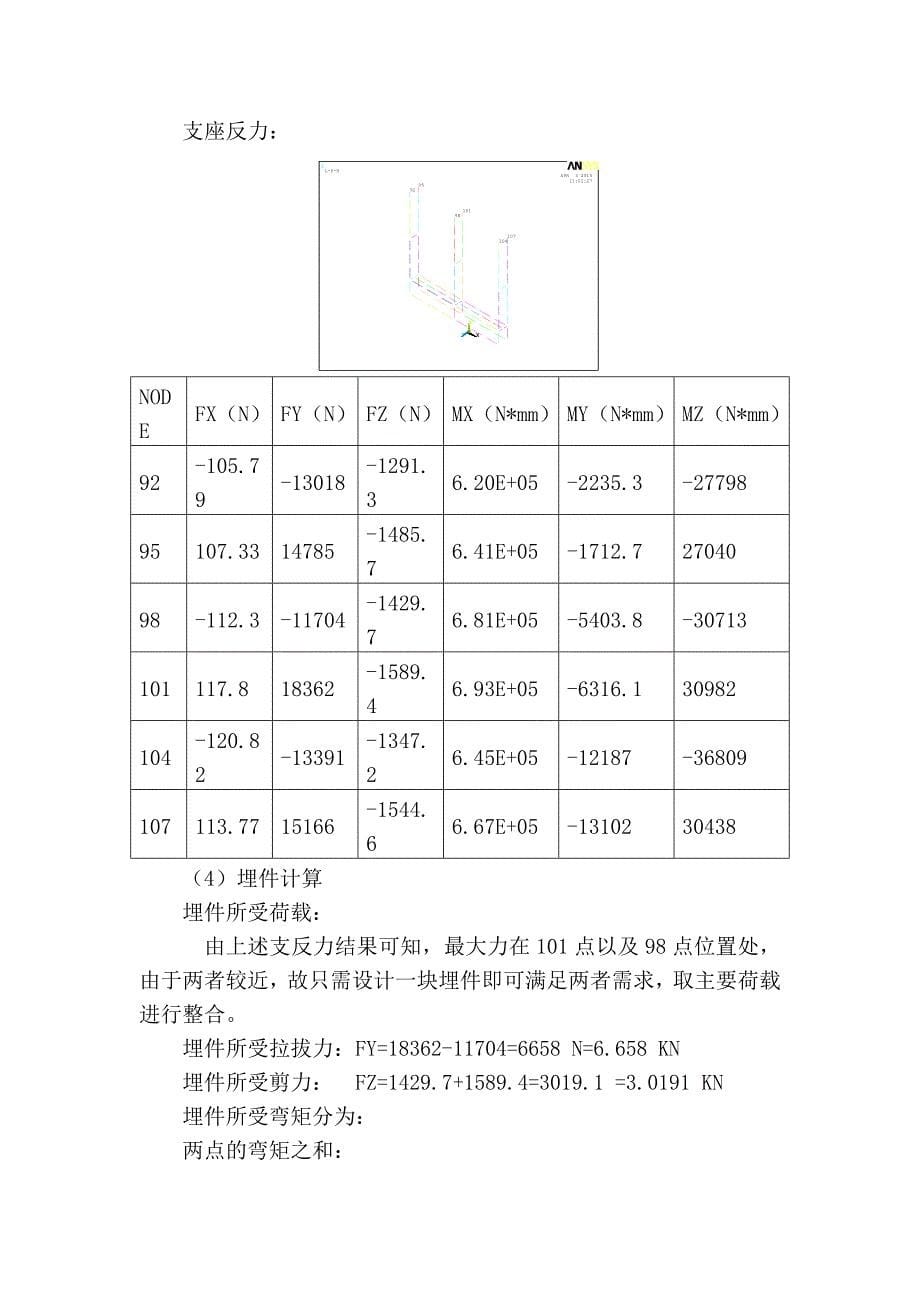 装饰超高夹胶玻璃隔断专项施工方案_第5页