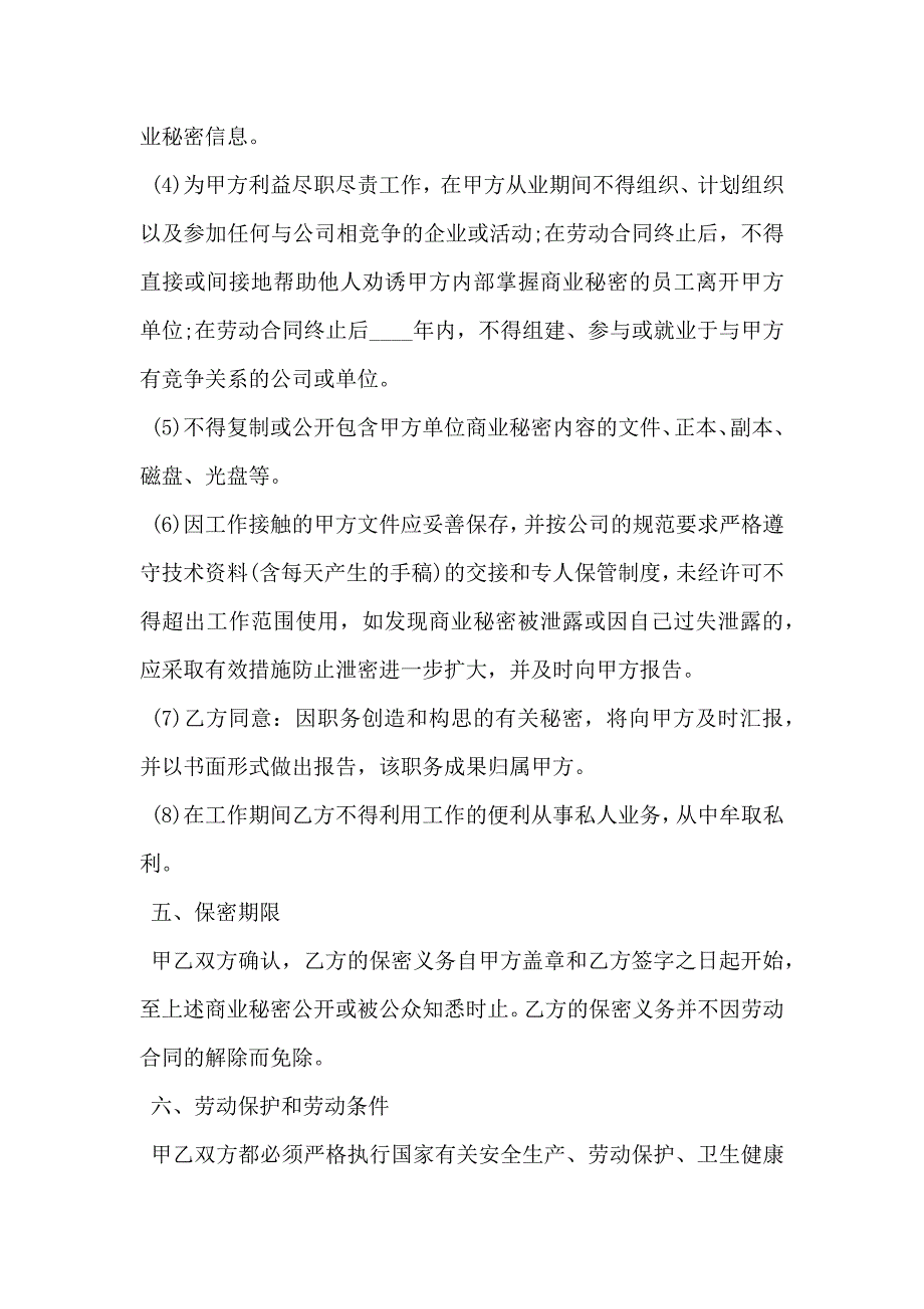 公司设计人员劳动合同样板_第3页