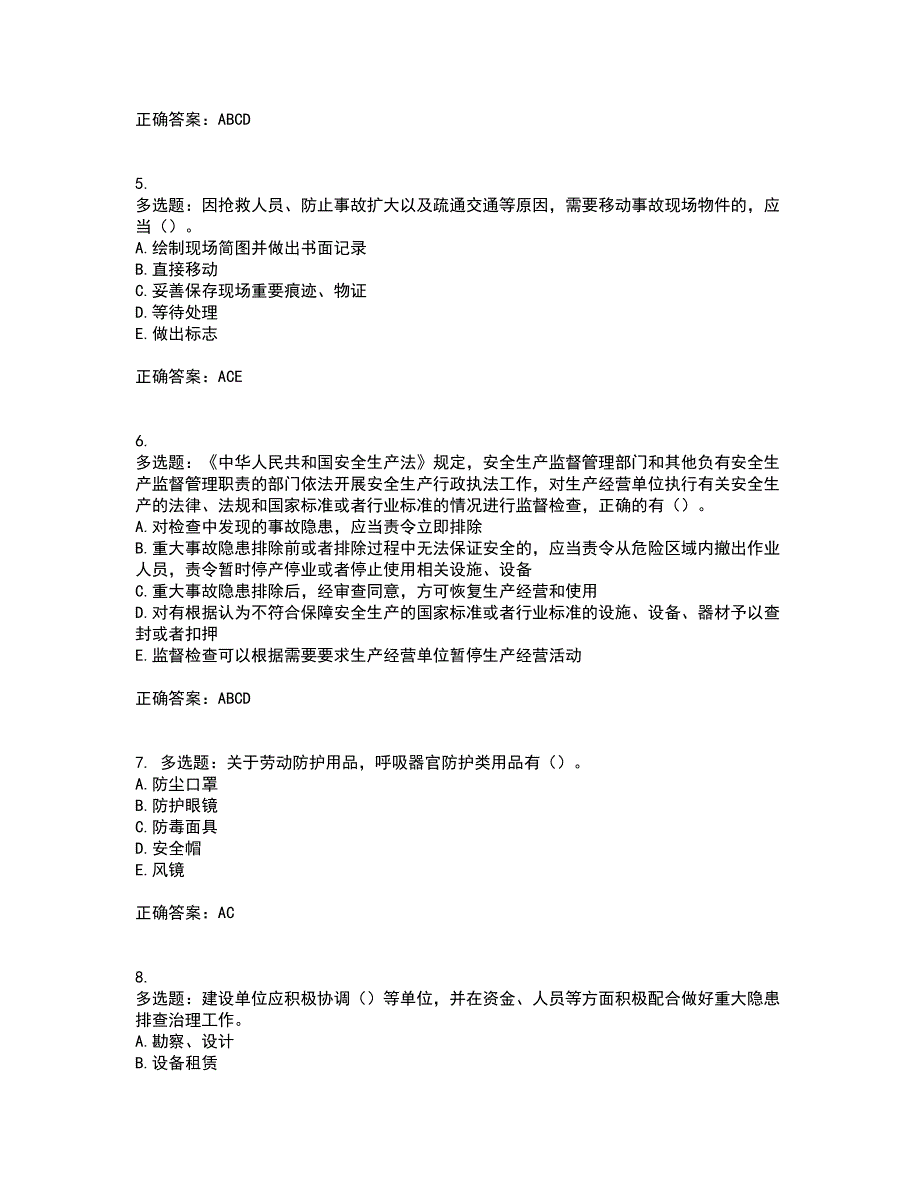 2022年广西省建筑三类人员安全员A证【官方】资格证书考核（全考点）试题附答案参考59_第2页