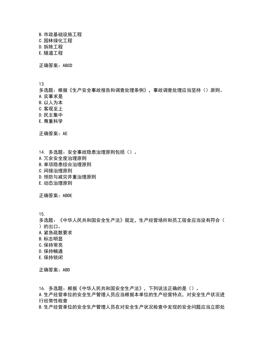 2022年广西省建筑三类人员安全员A证【官方】资格证书考核（全考点）试题附答案参考59_第4页