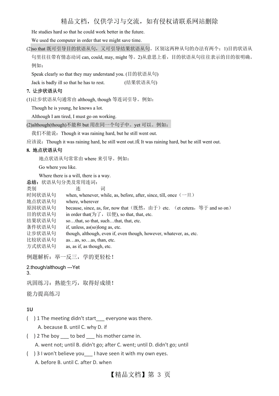 初中英语语法状语从句-精华版_第3页