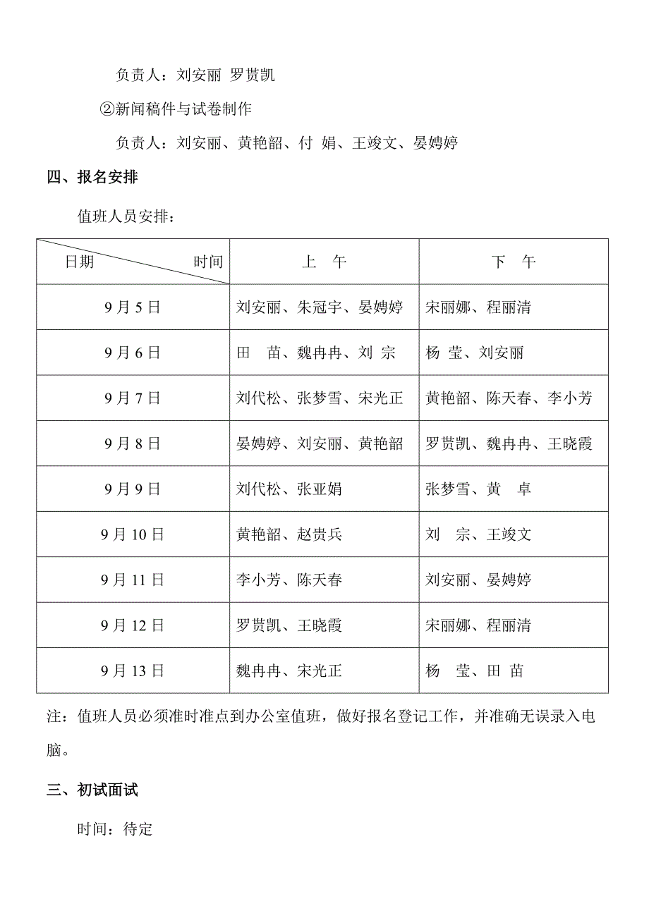 学院广播台招新策划_第4页