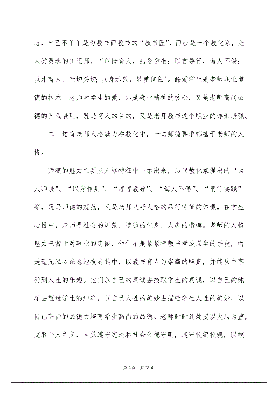 教化法学习心得体会模板8篇_第2页