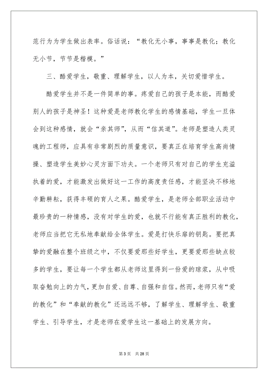 教化法学习心得体会模板8篇_第3页