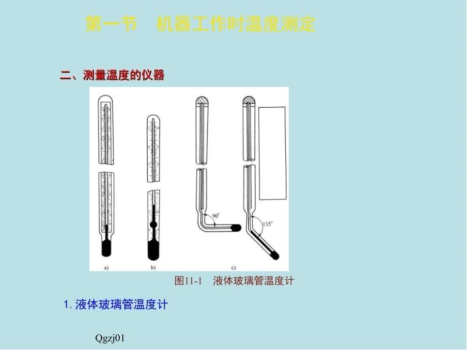 钳工中级第十一章课件_第5页