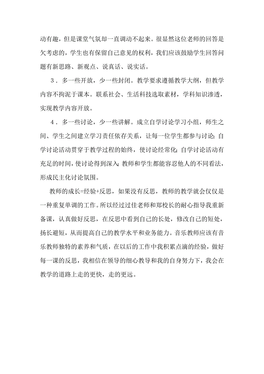 小学一年级音乐教学反思_第4页