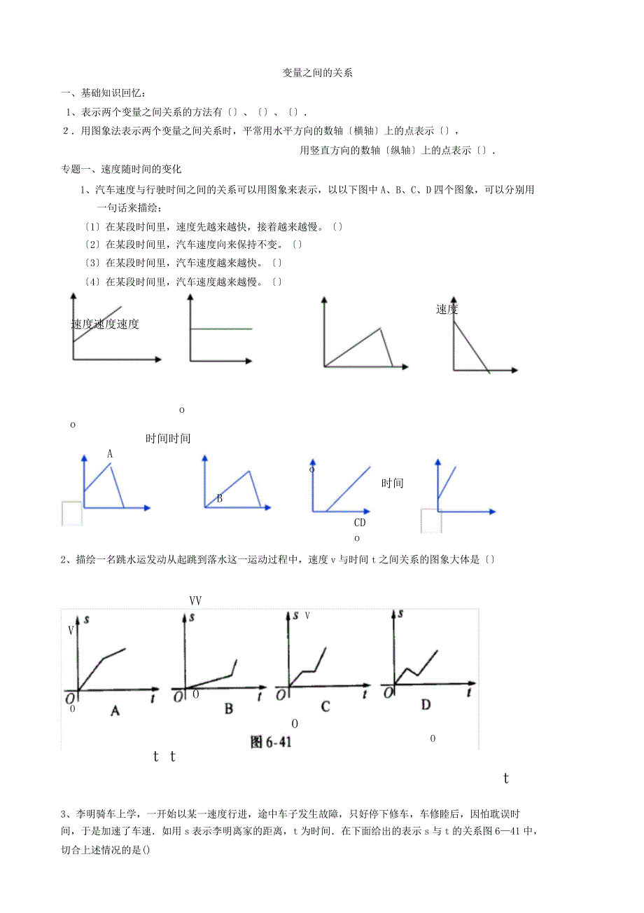 北师大版七年级数学下册变量间关系专题总结复习.doc_第1页